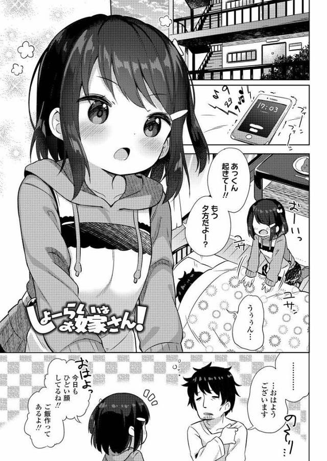 【JSエロ漫画】かわいらしい小学生からプロポーズ！お風呂で処女もらってベッドで二回戦！