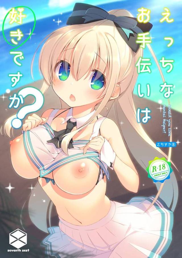 【エロ同人誌】原稿を進めてもらうために身体を張る天音希紗はエロチアガール姿でセックスを愉しむ！【六ツ野へきさ/えっちなお手伝いは好きですか?】