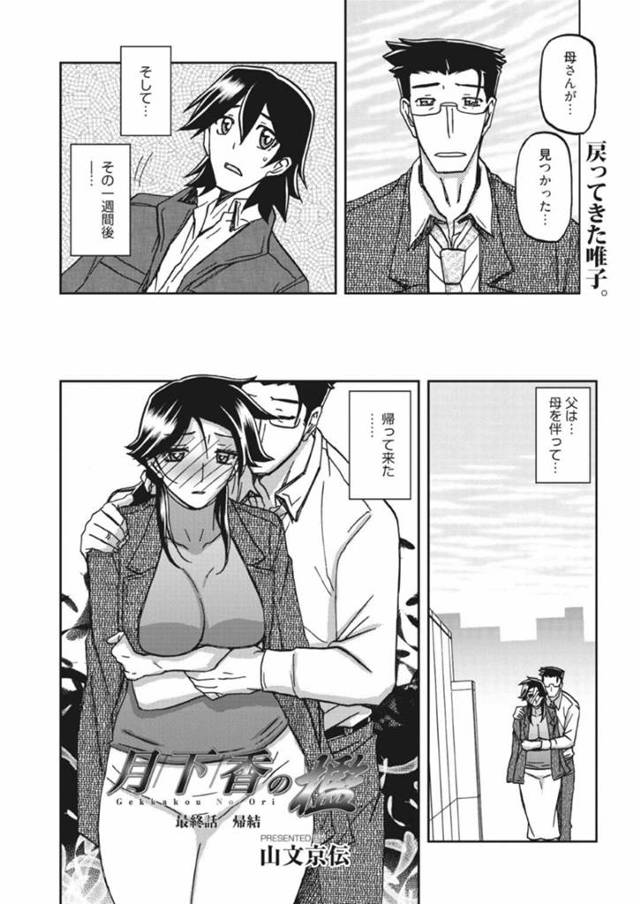 【エロ漫画】1年ぶりに息子の元へ帰った巨乳人妻…深夜に旦那と出かけた先は地下にあるガラスケースに囲まれたステージだった！そこで旦那以外の巨根チンポを待ちわびて悦んで受け入れる姿が！男達に犯されながら息子と旦那の前で絶頂しまくる人妻！【山文京伝】