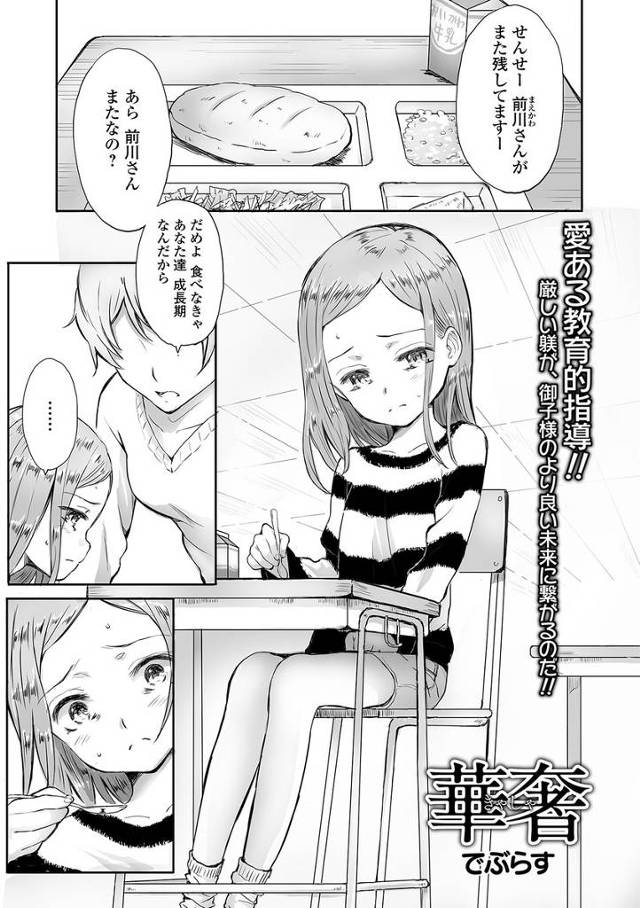 【エロ漫画】最近太り過ぎたちっぱいパイパンロリがお父さんに正常位でチンポをハメられて近親相姦セックス！初々しいマンコの奥にチンポがハメられるｗｗｗ