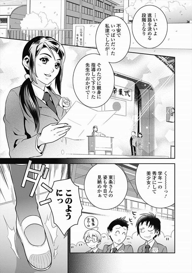 【エロ漫画】優等生でいなければならなかった美少女JKが唯一本当の自分を見てくれた先生に卒業式のあと誰もいない教…