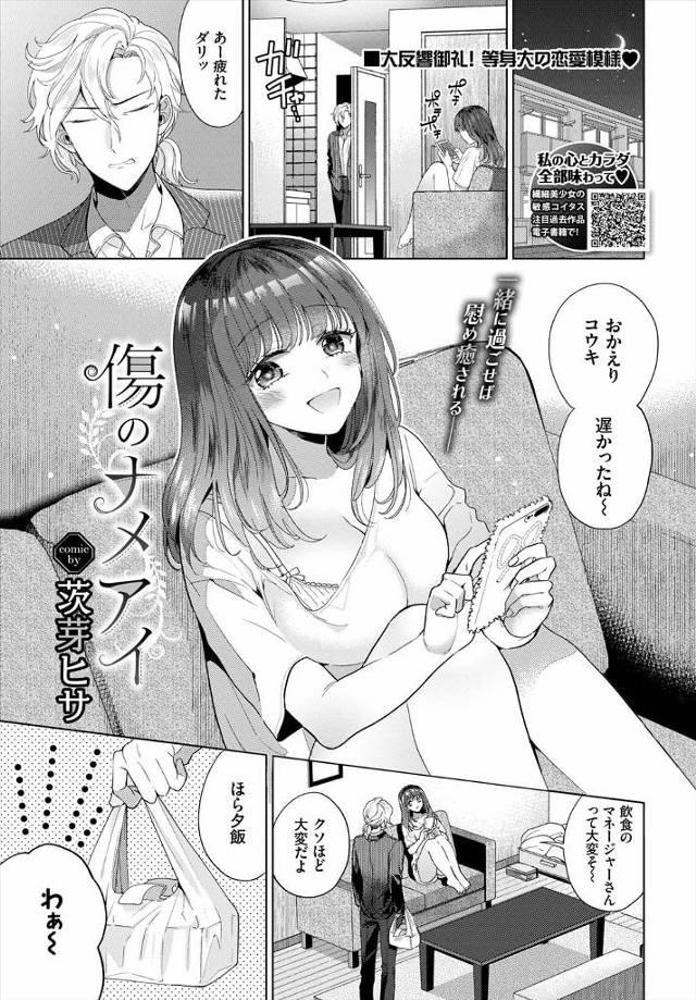 【エロ漫画】家出少女をひろい住まわせてあげる代わりに好き勝手性奴隷状態にして抱きまくっている男が、自分と同じよ…