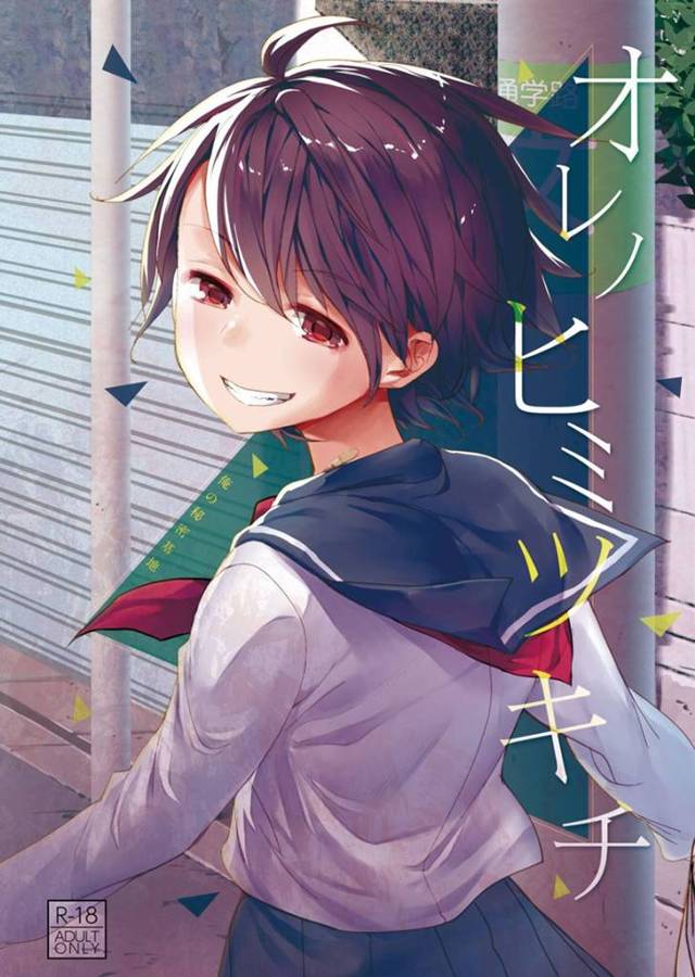 【エロ漫画】女らしさの欠片もない幼馴染の女子ヒカリ…そんなヒカリが男子教師に犯されてしまい、女性としての魅力を出してくる！【岡田コウ:オレノヒミツキチ】