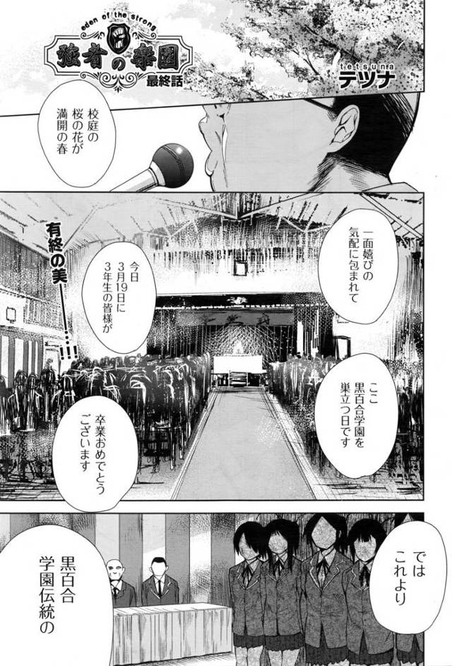 【エロ漫画】学園伝統の大乱交で卒業するJKたちとセクロスし放題ｗｗ男子や教師たちは野獣のように変貌しザーメンタ…