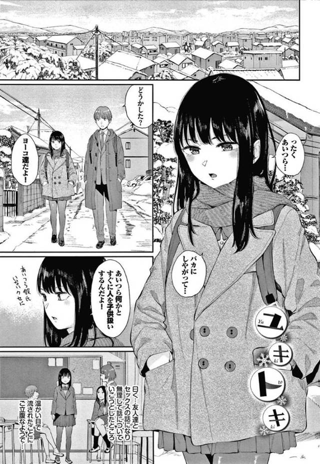 女友達とのセックス話についていけず拗ねて彼氏に当たる彼女…家で彼氏を誘い初めてのイチャラブ生ハメ中出しセックスでイキまくり処女卒業【ヤマダユウヤ：ユキトキ】