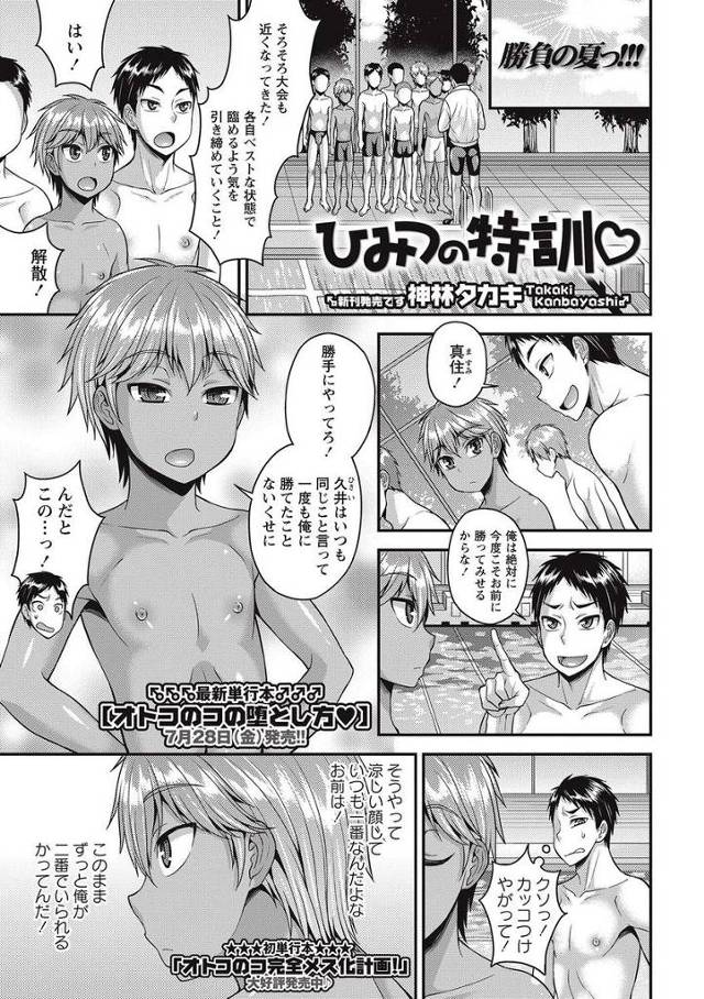 【エロ漫画】夜のプールで水泳部の日焼けショタがスクール水着をきて女装オナニーしていたので脅迫してフェラチオで口内射精、生挿入でバックから中だししたったwww