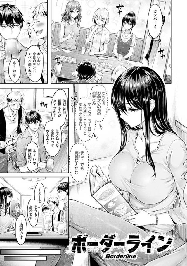 【エロ漫画】合コンに参加しつつずっとメニューを見ている巨乳クール系美女…そのままラブホへ行きセフレの関係になる2人！彼が他の女性といるところを目撃してしまい嫉妬でいつもより積極的なセックス！【オクモト悠太】