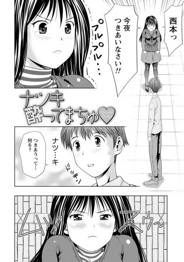 【エロ漫画】好きな男子を飲みに誘ってヤケ酒で泥酔して家のお風呂でイチャラブセックスするお姉さん【あきなお／ナツキ酔ってまちゅ】