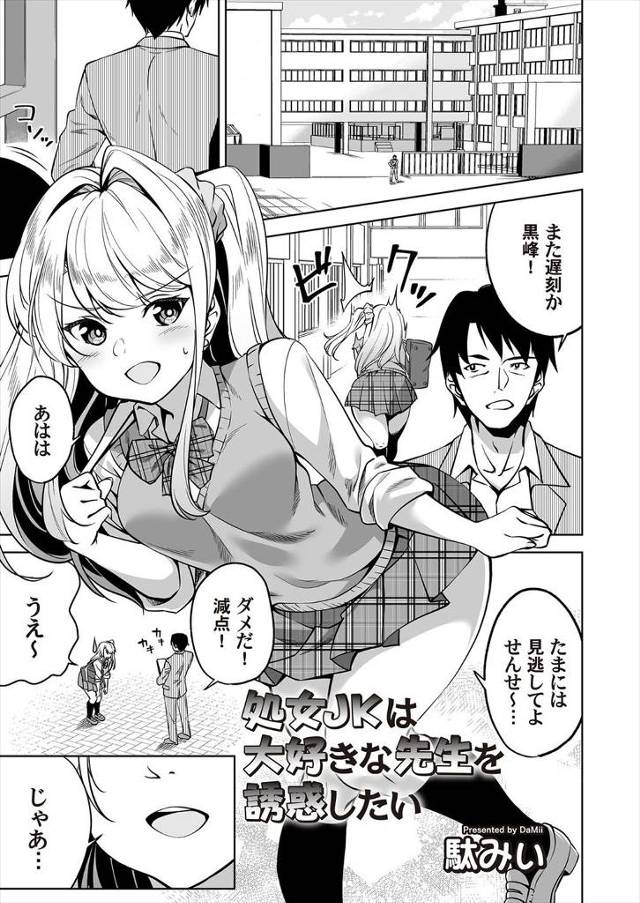 【エロ漫画】いつも問題を起こすギャルJKが誘惑してくるので痛い目を見せてやろうと押し倒したら真っ赤な顔をしてム…