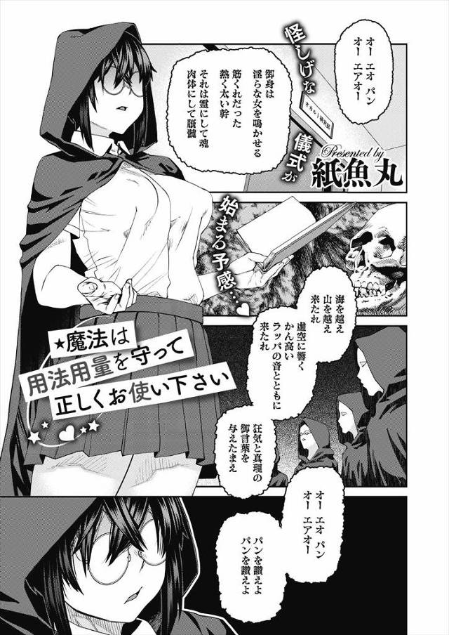 【エロ漫画】自分の作った惚れ薬が効いたと勘違いしたオカルト研究部の巨乳部長がエッチな命令ばかりしてくるので、遠…