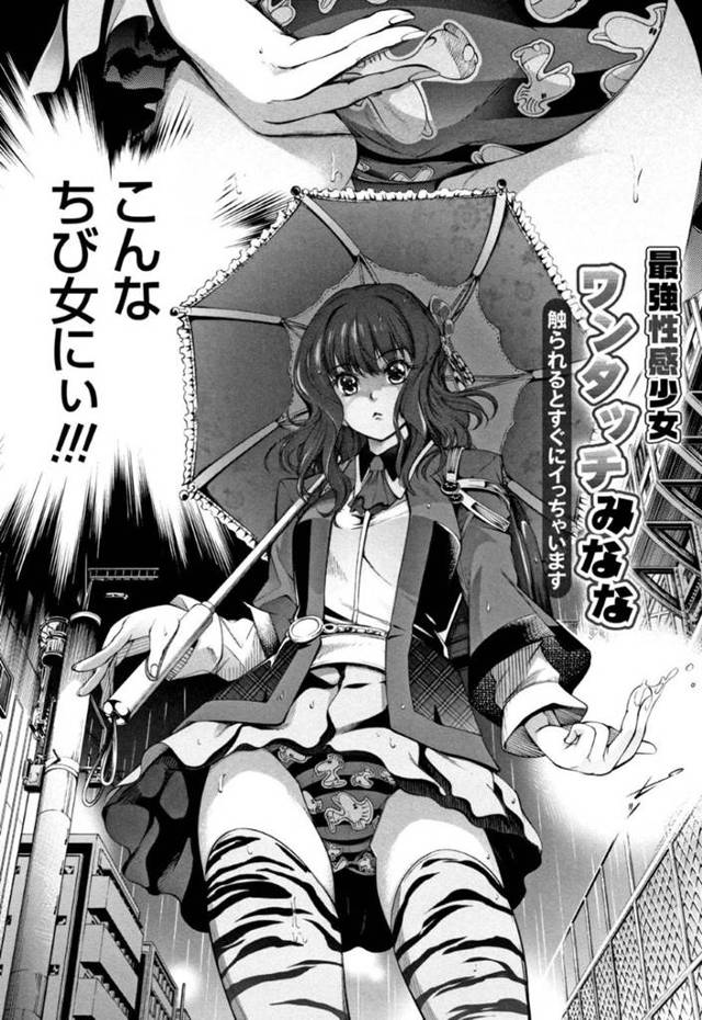 ロリ顔大和撫子の凄腕柔術師のみなな…凄腕柔術師のみななに負けてから倒そうと通うヤンキーは今日も負けていた。外で昼寝をするみななの寝首を掻こうとみななに襲いかかるといきなり痙攣される！その姿を見たヤンキーは、みななが超多感症だと気づきチャンスとばかりにエッチに身体を触り生ハメセックスで連続アクメさせる【空想：最強性感少女ワンタッチみなな〜触られるとすぐイっちゃいます〜】