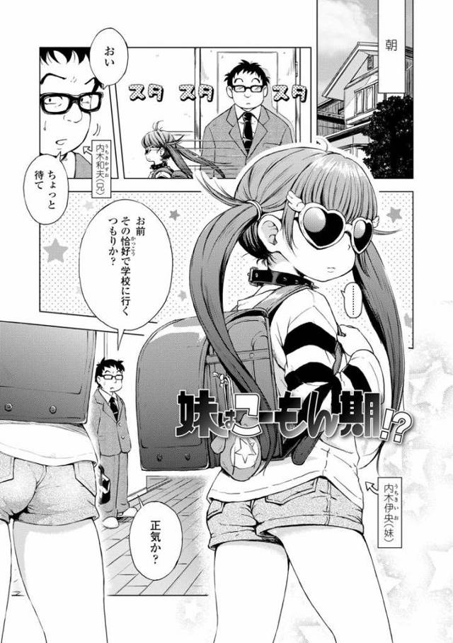 【JSエロ漫画】反抗期の妹にアナルファックでお仕置き！強制お漏らしからの生ハメお尻姦！