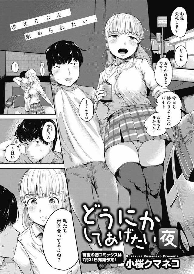 【エロ漫画】付き合っているのか不明のJKが男子の家に上がり込んで彼を誘惑し彼女と自覚させながらの着衣ハメイチャ…