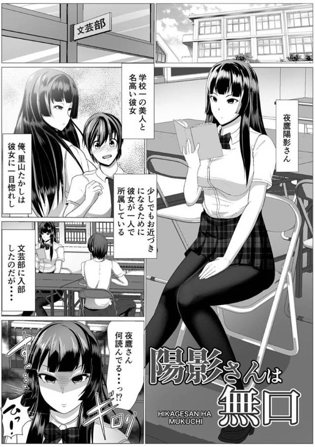 【エロ漫画】学園一の美人と噂される寡黙なJK夜鷹陽影さん…寡黙な理由は極度のコミュ障が災いとなり、隠していた性欲も爆発してしまう失禁中出しセックス！【oxアキカンox:陽陰さんは無口】
