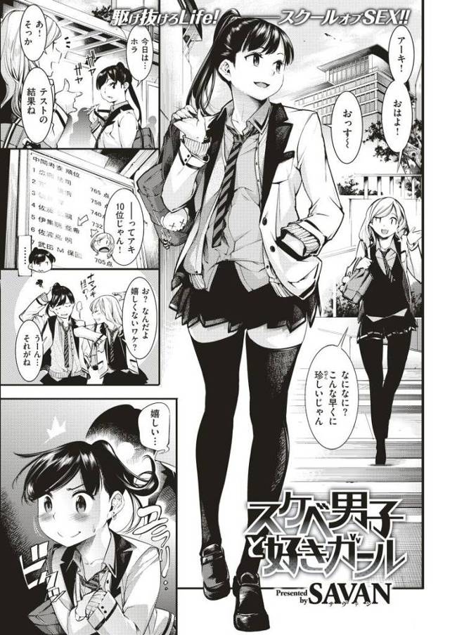 【JKエロ漫画】巨乳で照れ屋な女子高生と初めてのエッチ！学校内でラブラブ中出し！