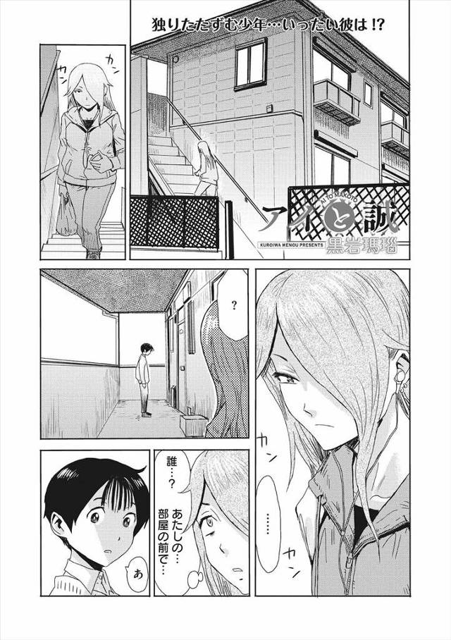 【エロ漫画】目付きが悪くて結果的にいじめられっこを助けてあげた冴えない処女が、可愛い顔をしたいじめられっこから弟子にしてくださいと言われ恐怖を克服しろと中出し逆レイプで童貞を奪うｗ