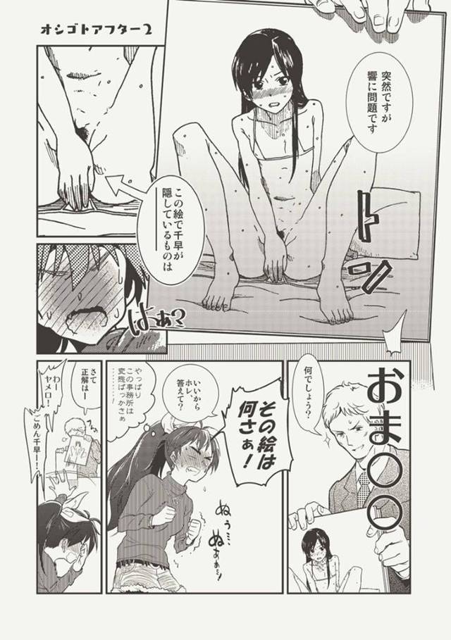 プロデューサーにまんぐり返しで毛深いアソコをクンニされる貧乳アイドル…激しい手マンでイッた後イチャラブ中出しセックスしてイキまくる【安藤周記：オシゴトアフター２】