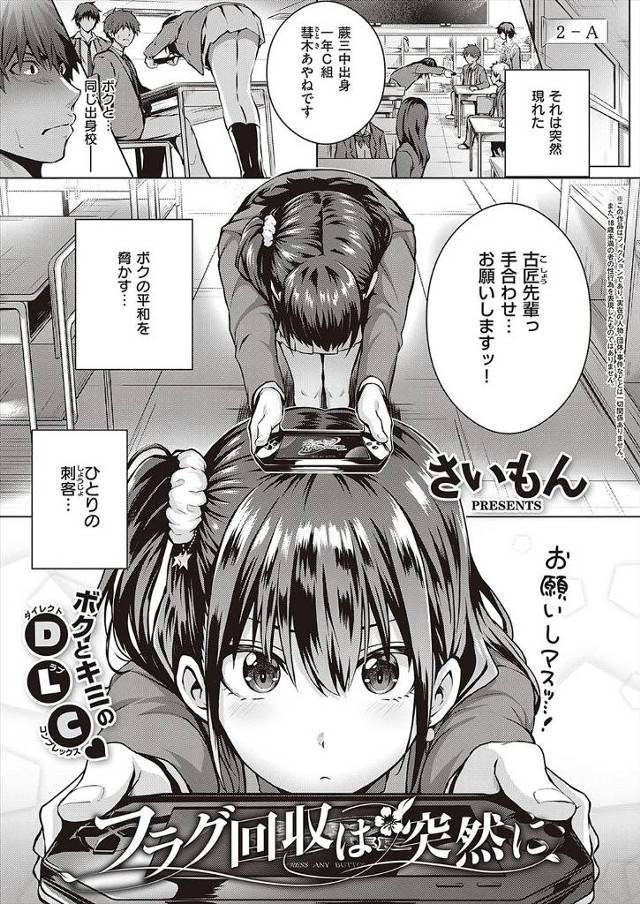 【エロ漫画】脱オタクしてダイエットして高校デビューした男子が、同中の後輩になぜかつきまとわれていて逃げていたが…