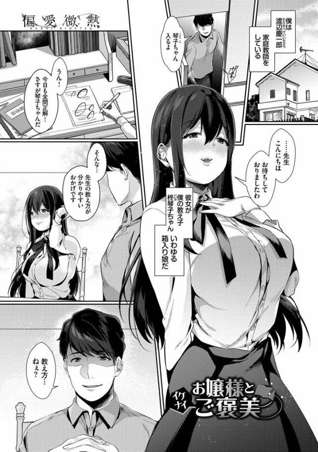 【JKエロ漫画】箱入り娘の女子高生が家庭教師に調教される！親の前でイカされてチンポを求めてしまうｗ