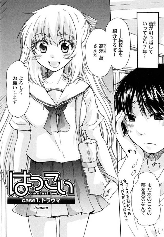 【エロ漫画】幼馴染みで思いを寄せる女の子と奇跡の再会！優しく自分の身体で手とり足取り、Hな事を教えてくれる彼女とイチャラブSEX！【みこくのほまれ/はつこい〜one’s first love〜】