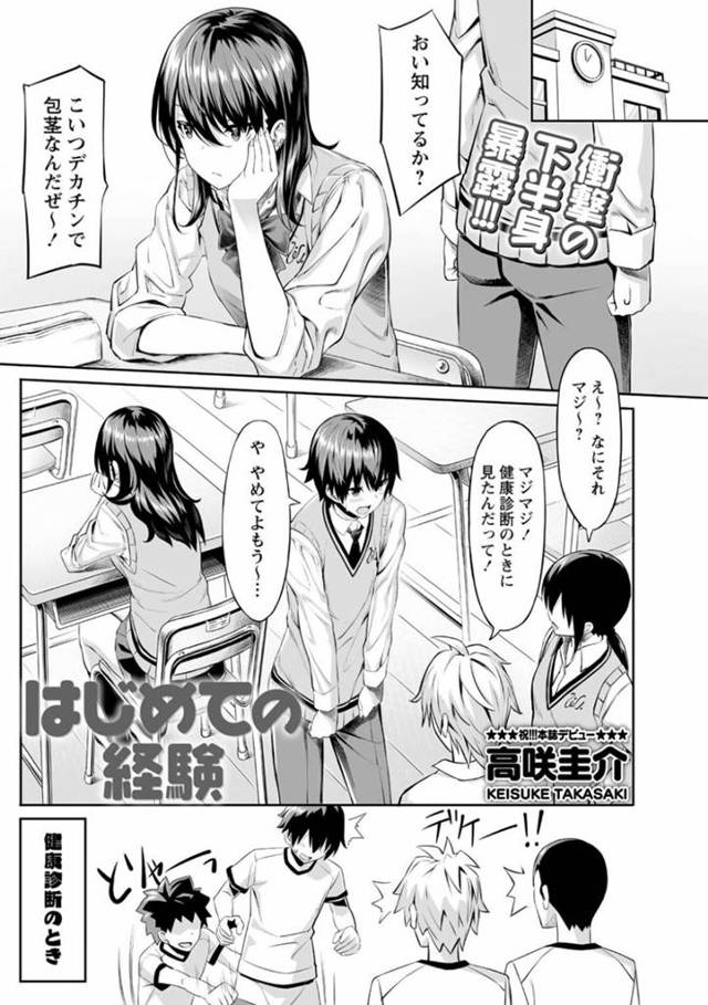 【エロ漫画】清楚系ビッチな同級生に空き教室へと呼び出された主人公。彼が巨根と噂を聞いた彼女は彼のチンポに興味津々のようで、半強引に手コキで射精させた後、騎乗位で童貞を奪う。