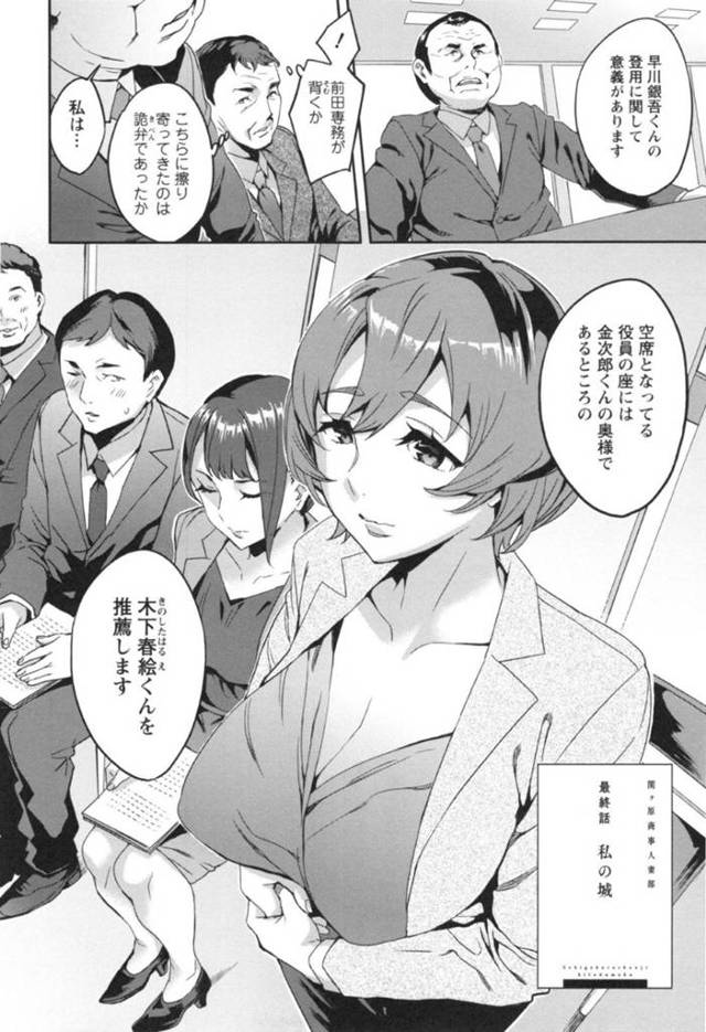 【エロ漫画】すっかり不倫セックスの快感に溺れてしまった人妻OL。彼女は再び男性社員に言い寄られてオフィスで開放セックスする。
