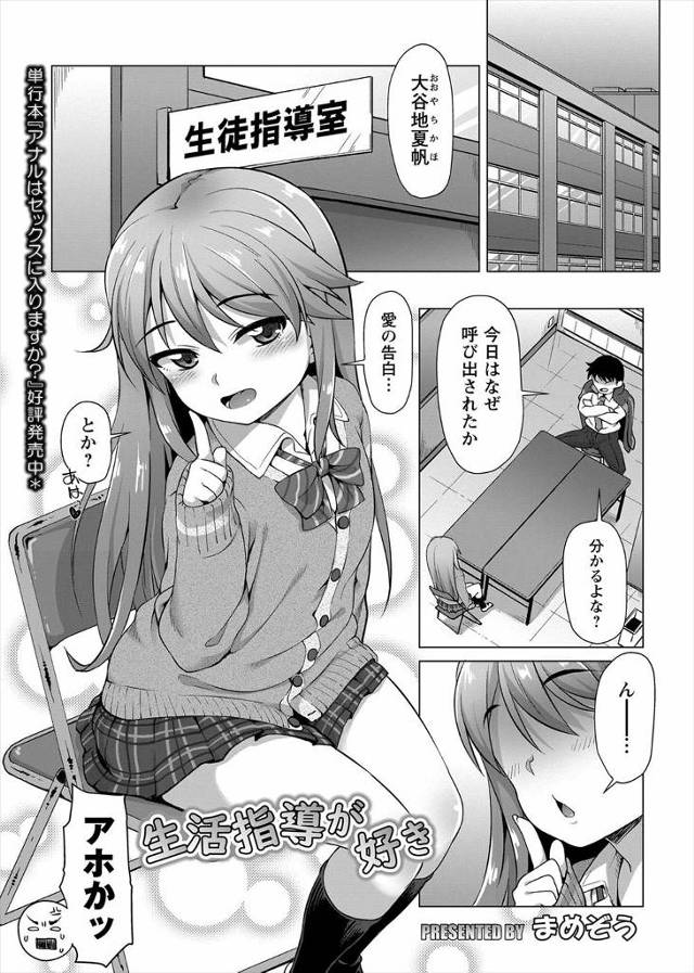 【エロ漫画】生活指導の先生がJKに風俗通いがバレて脅迫されて制服ハメアナルエッチできちゃいましたｗｗ