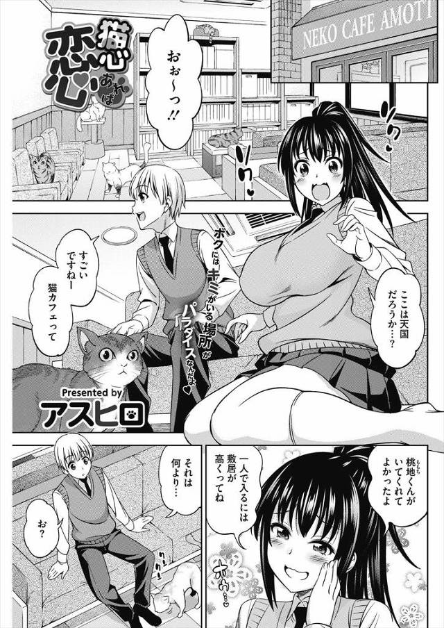 【エロ漫画】ネコ好きだけれども猫に嫌われる巨乳先輩が後輩彼氏と猫耳甘えプレイして着衣ハメイチャラブセックスしち…