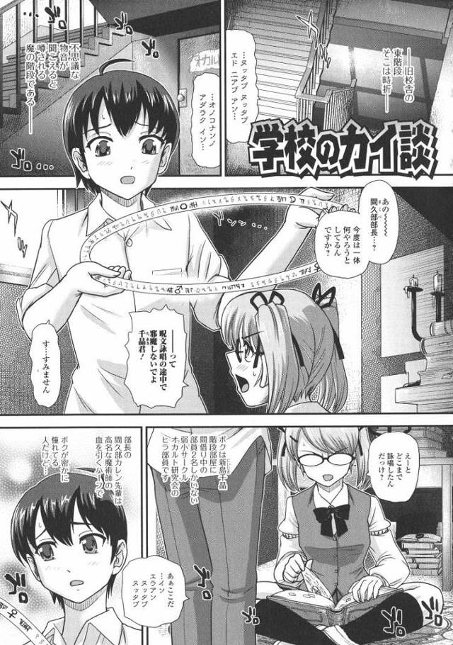 【JKエロ漫画】オカルト呪文で後輩君が女の子に！おまんこ観察してレズエッチに発展してしまうｗ