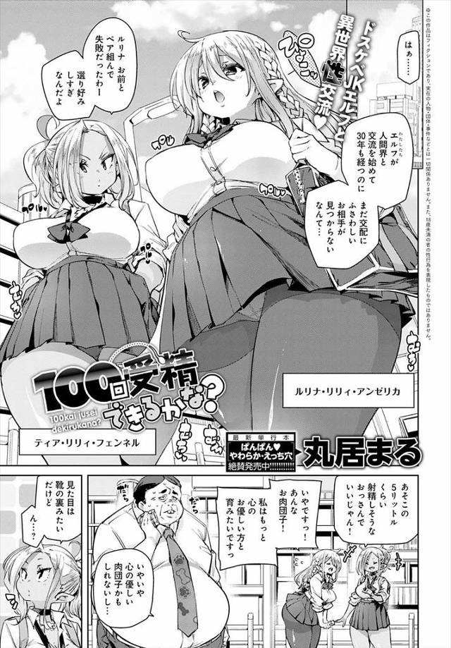 【エロ漫画】ずっと選り好みをしていたエルフのJK二人組が猫を身を挺して守った優しい少年をラブホに連れ込み3Pセ…