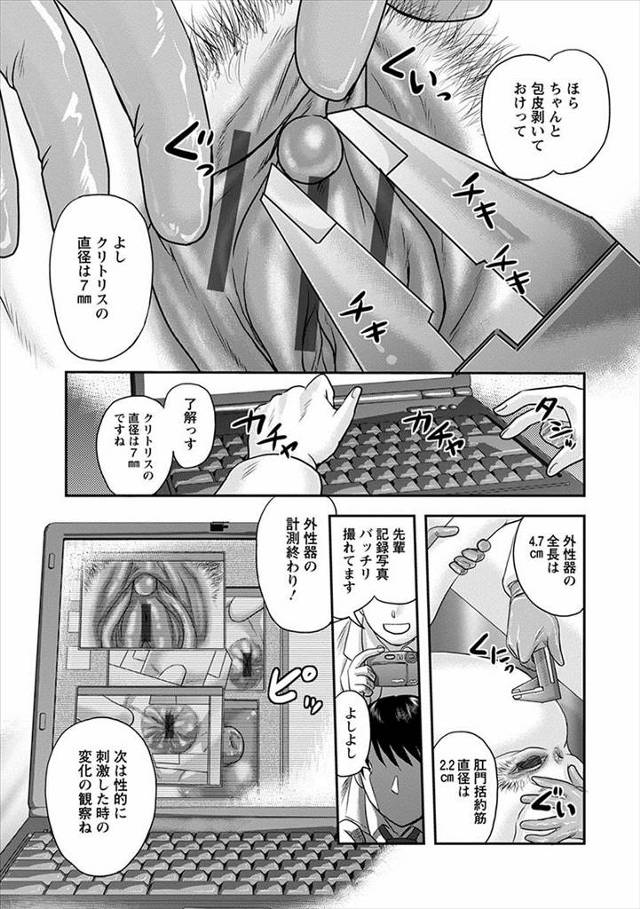 【エロ漫画】ゼミの教授と男子たちに睡眠薬を盛られてまんこを徹底観察された巨乳JDが大好きな教授にまんこをかきま…