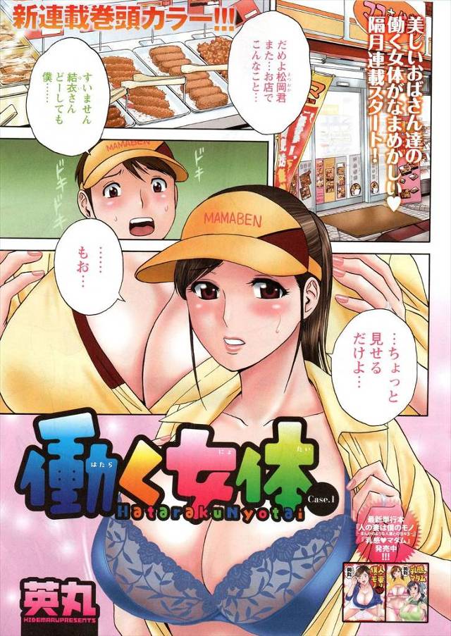 【エロ漫画】爆乳美人の弁当屋の店長の制服をエロくしたら売上がUPしてお礼に店内でパイズリフェラで顔射して乳首調…