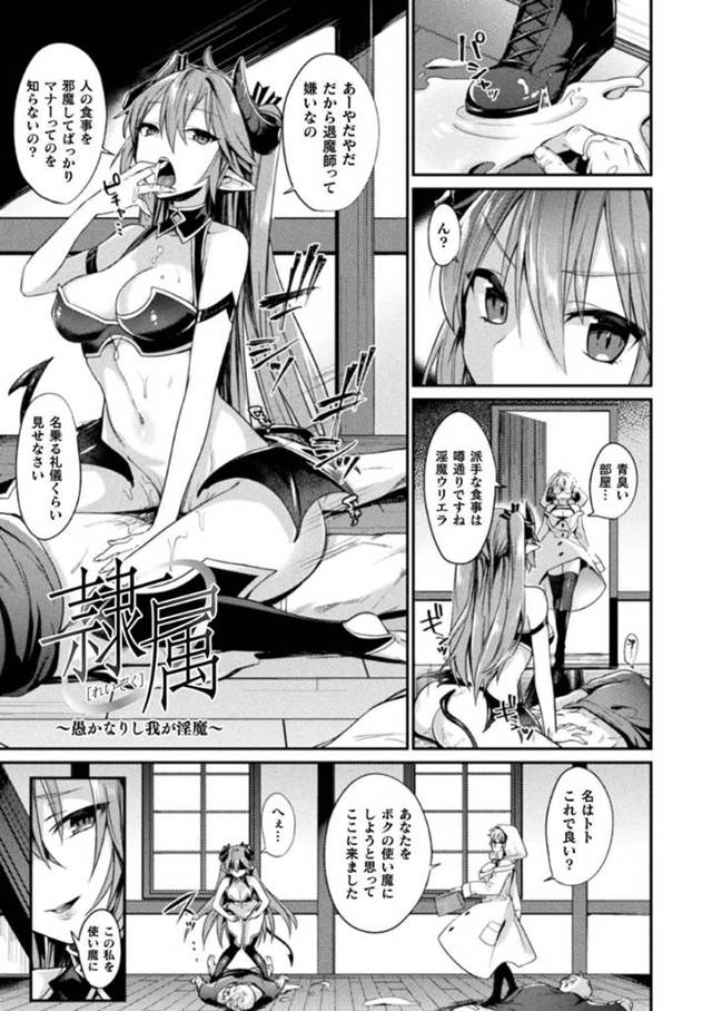 【エロ漫画】淫魔のお姉さんは退魔師のボクっ娘ふたなり女子にちんぽを生やされしごかれながら生ハメレイプされてところてん【尻戦車／隷属】