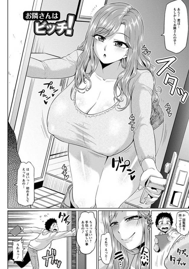 【エロ漫画】回覧板を持って行ったら痴女に誘惑を受ける！童貞チンポをぱっくりと咥え込み、中出しをおねだりしてくる！【アヘ丸/お隣さんはビッチ！】