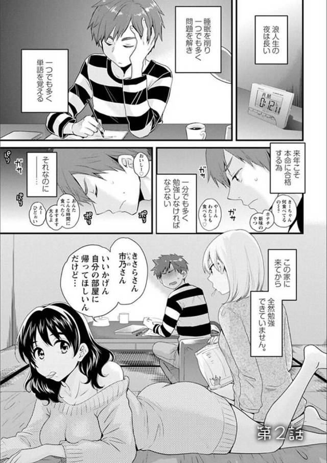 令は予備校に通う事になり遠方の親戚の家に居候するのだが、手に入れてしまった笛の効果のせいで、勉強も捗らず、毎日姉妹の2人に求められて、相手をするハメになっていた！1人になりたいと願う令の願いが叶ったのか、週末はみんな出掛けてしまい、自分1人になるチャンスが訪れるのだが、末っ子の芳果が帰ってきている事に気が付かずに笛を吹いてしまうと…発情状態の芳果が部屋に入ってきた！妹属性の強い芳果