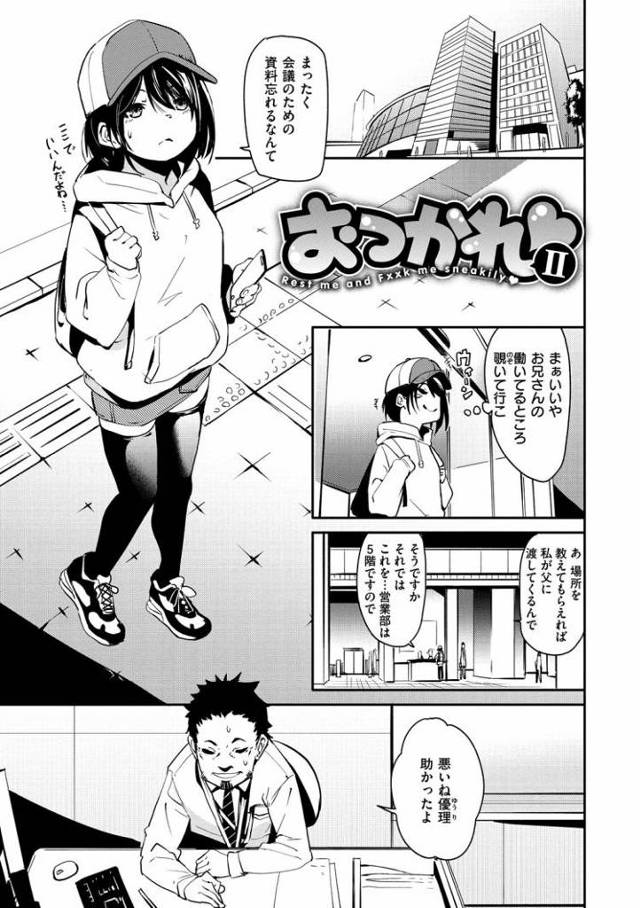 【JKエロ漫画】部長の娘とスリル溢れる生ハメエッチ？電話しながらチンポをハメられ言葉責めで感じまくる！