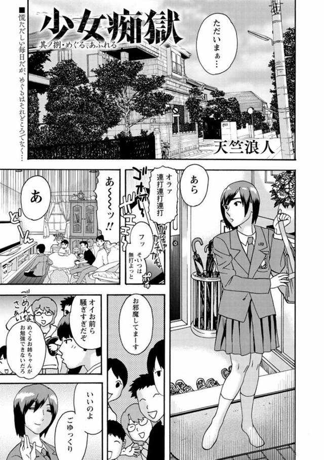 【エロ漫画】弟の友人たちに催眠をかけられて従順にさせられてしまったスレンダー姉。従順になった彼女は次々とチンポをしゃぶっては口内射精させたり中出しセックスを受け入れるようになる。
