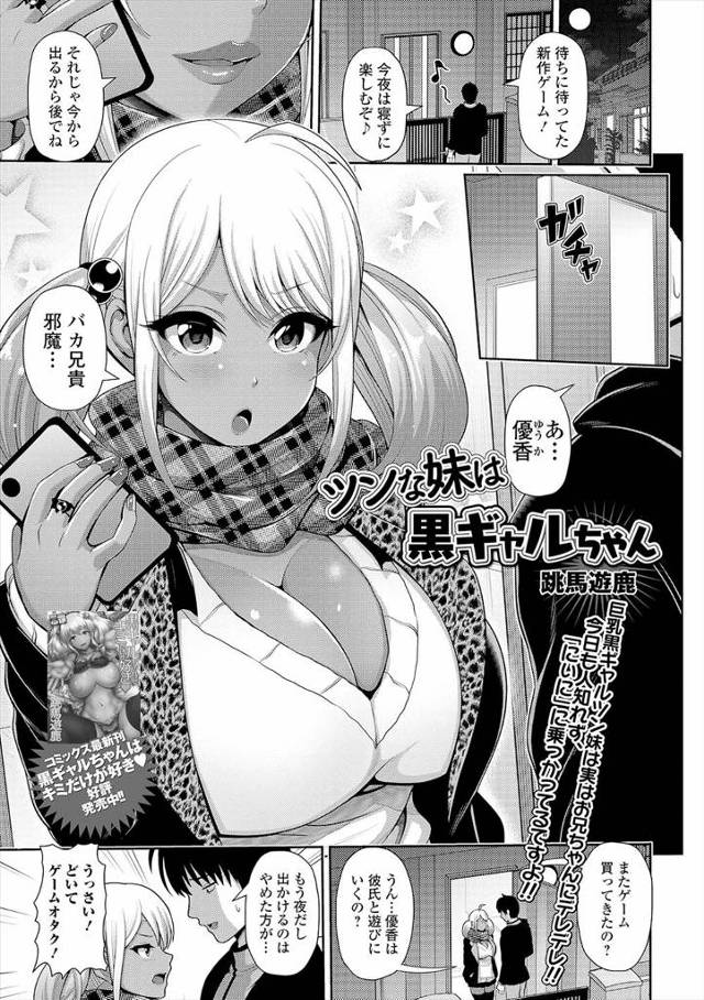 【エロ漫画】黒ギャルな妹が実はブラコンなツンデレで、寝たと思い襲いかかってきた妹に中出し逆レイプされる兄！
