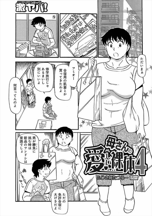 【エロ漫画】息子に名前を呼ばれながら近親相姦セックスでよがる母親ｗｗ息子ザーメンを独り占めさせてと言いながら逝…