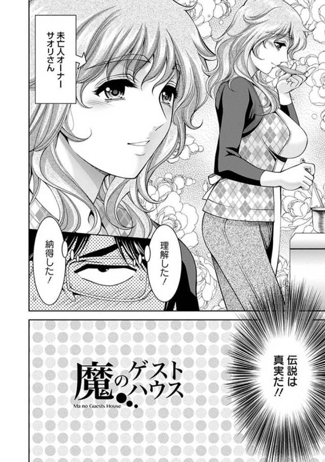 【エロ漫画】みんな受験に堕ちるという魔のゲストハウスに住み始めた受験生。彼も未亡人オーナーの虜にまんまとかかり、セックス三昧の毎日を送っているw【朝倉満/魔のゲストハウス】