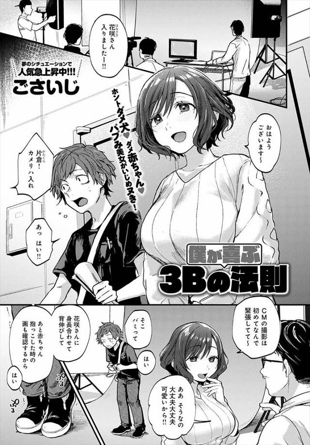 【エロ漫画】ママみのある二十歳の巨乳美人タレントに誘われたADが授乳手コキで癒やされた上に、中出し逆レイプで筆…