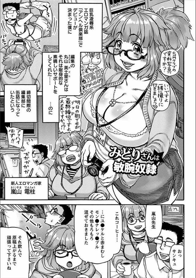 【エロ漫画】エロ漫画家デビューした男のためにデキるムチムチ女編集者が溜まった精液をアナルで搾り取りますｗｗ