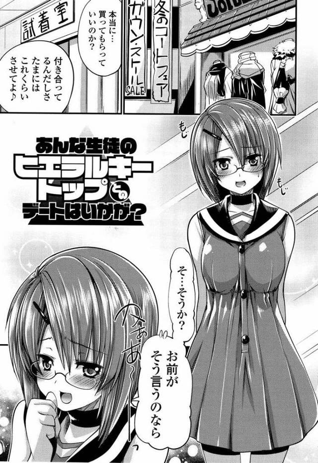 【JKエロ漫画】スク水履いたメガネ彼女と試着室の中で精子まみれの中出しファックｗ