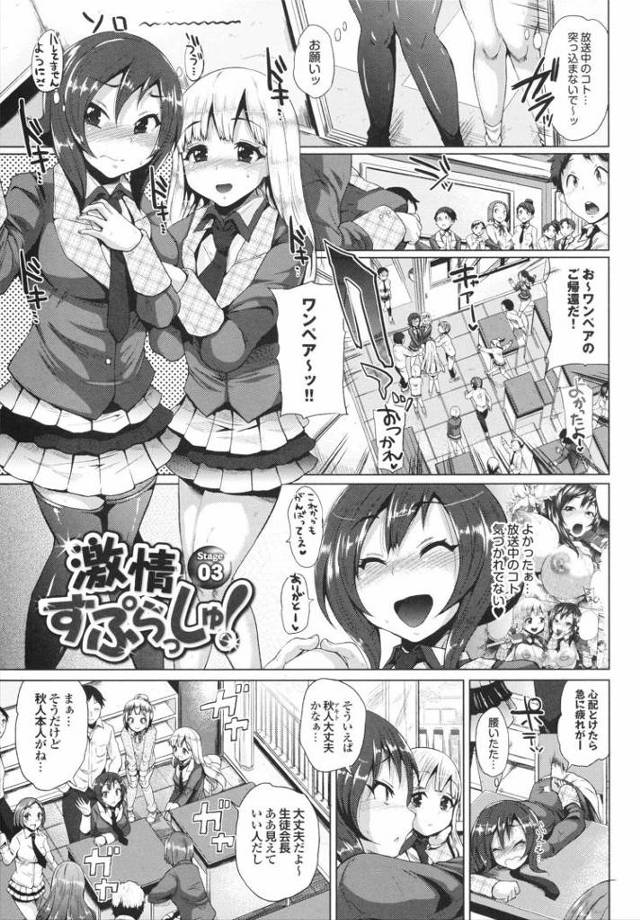 【JKエロ漫画】アイドルになるためにはプロデューサーと生ハメエッチ？学校の屋上で猛烈フェラする委員長ｗ
