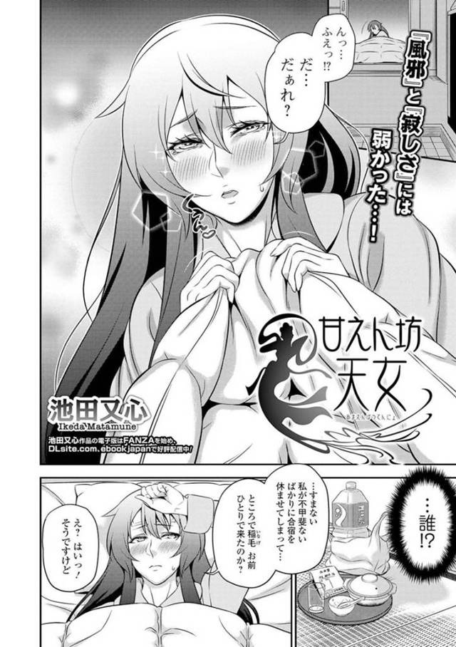 【エロ漫画】風邪を引いてしまい知り合いである主人公から看病を受ける事となったムチムチお姉さんの伊豆。熱があるせいかいつも以上に色っぽくなった彼女は彼に座薬を挿入されたりしている内にスイッチが入ってしまい彼にセックスを求める。