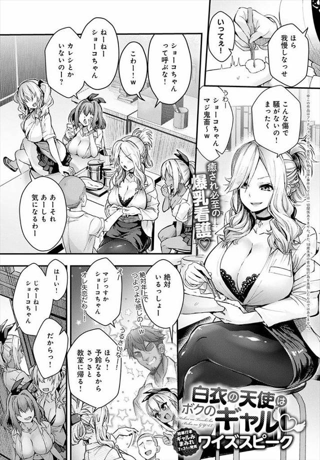 【エロ漫画】爆乳ギャル保険医がかわいい生徒とつきあっていてすきを見ては保健室でヤりまくっていたら妊娠してしまったｗ