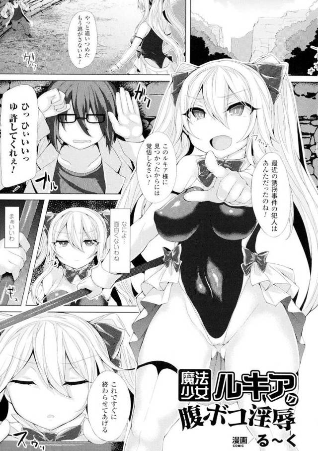 【エロ漫画】ヒロインのツインテール巨乳魔法少女が触手の化物に捕まり、触手の巨根で生挿入でセックスさせられ大量中だし、母乳を噴出しながら卵を産み付けられる！