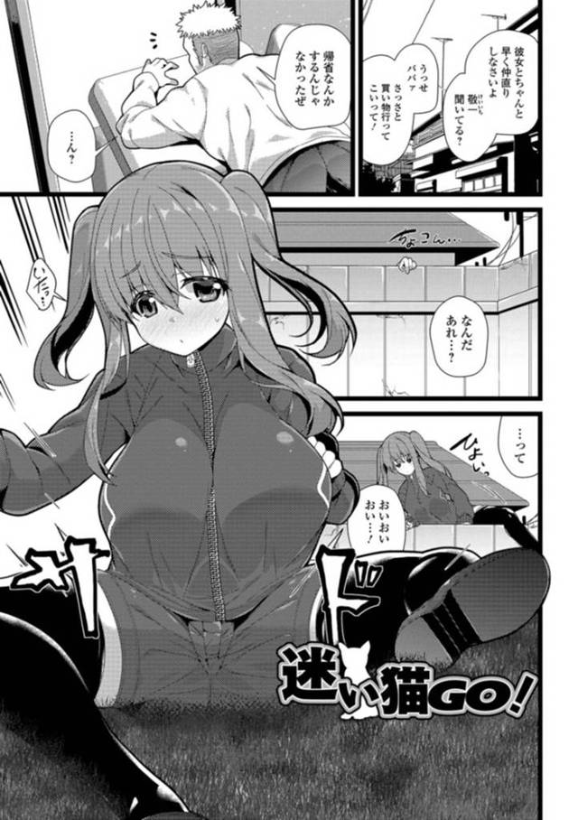 【エロ漫画】ソシャゲのレアキャラをゲットするために民家に入り込んだ爆乳少女は家主の男に生ハメレイプされてイッてしまう