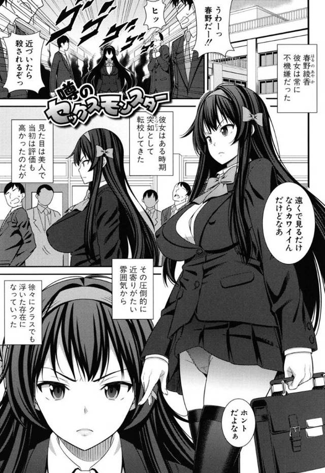 【淫乱女子高生エロ漫画】近寄りがたい雰囲気だが、実は淫乱ビッチだった春野綾香と中出しセックスでイキまくり【どれいん】