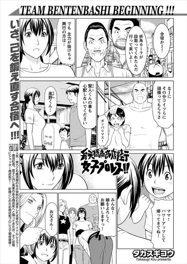 【エロ漫画】結婚して引退したアイドルプロレスラーが地元に帰りシャッター商店街復興のためにプロレスに復帰すること…